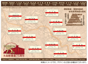 矢島駅開業７５周年記念入場券セット