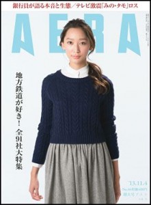 AERA2013年11月4日号