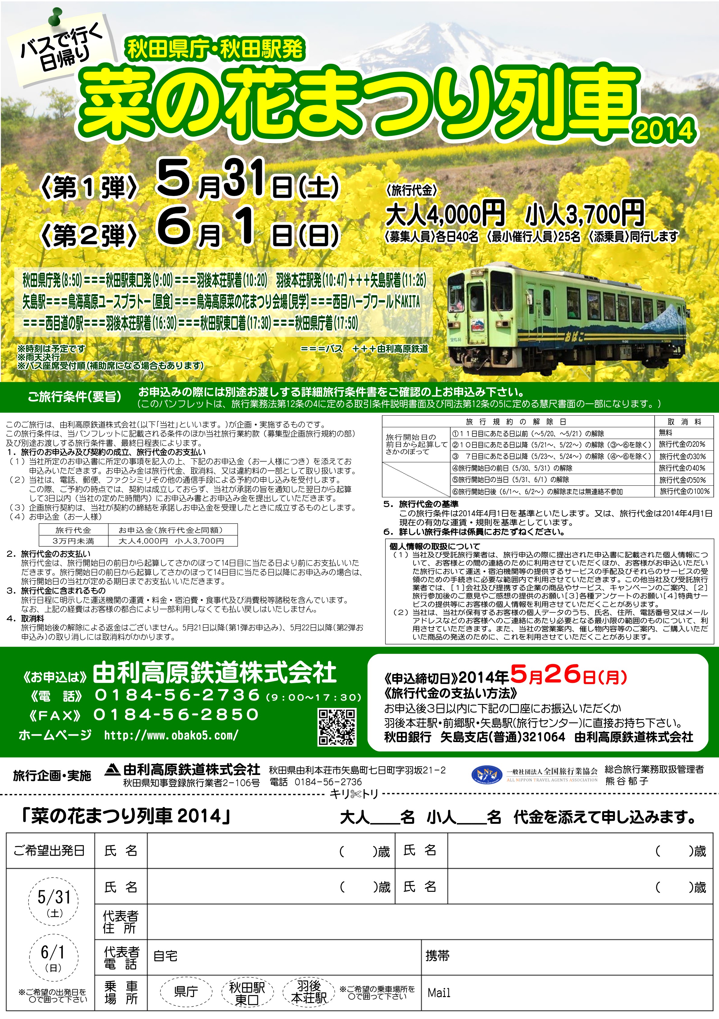 菜の花まつり列車2014チラシ