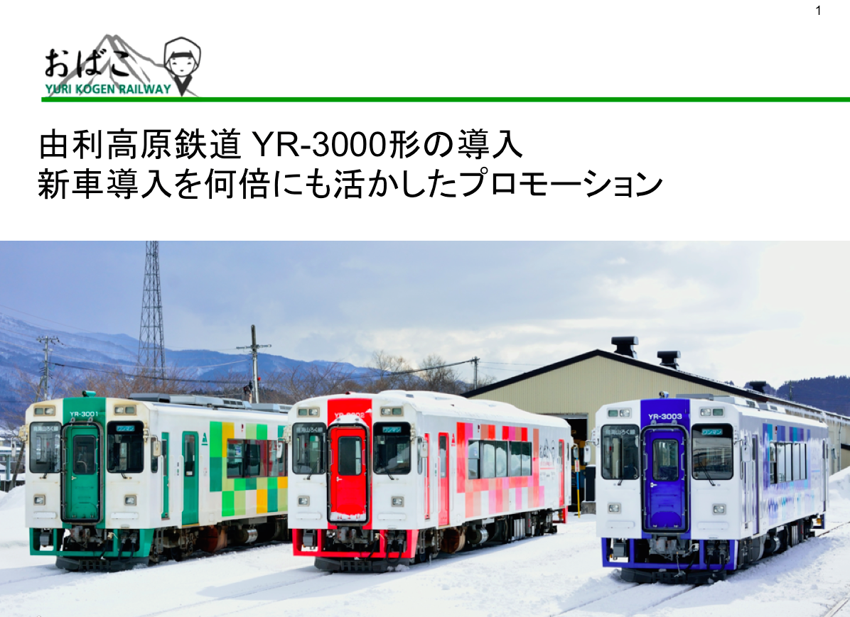 鉄道賞2014