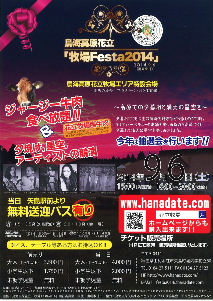 牧場Festa2014
