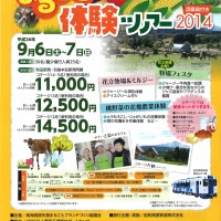 鳥海高原やしままるごと体験ツアー2014チラシ