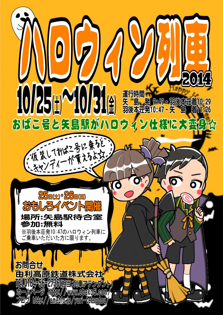 ハロウィン列車2014