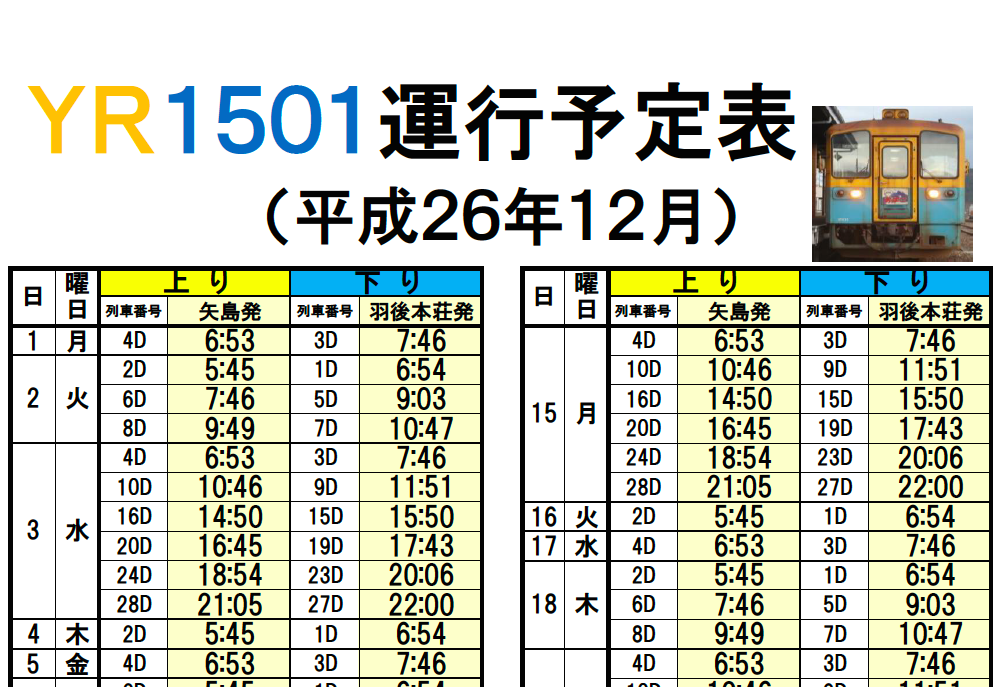 YR1501運行予定表