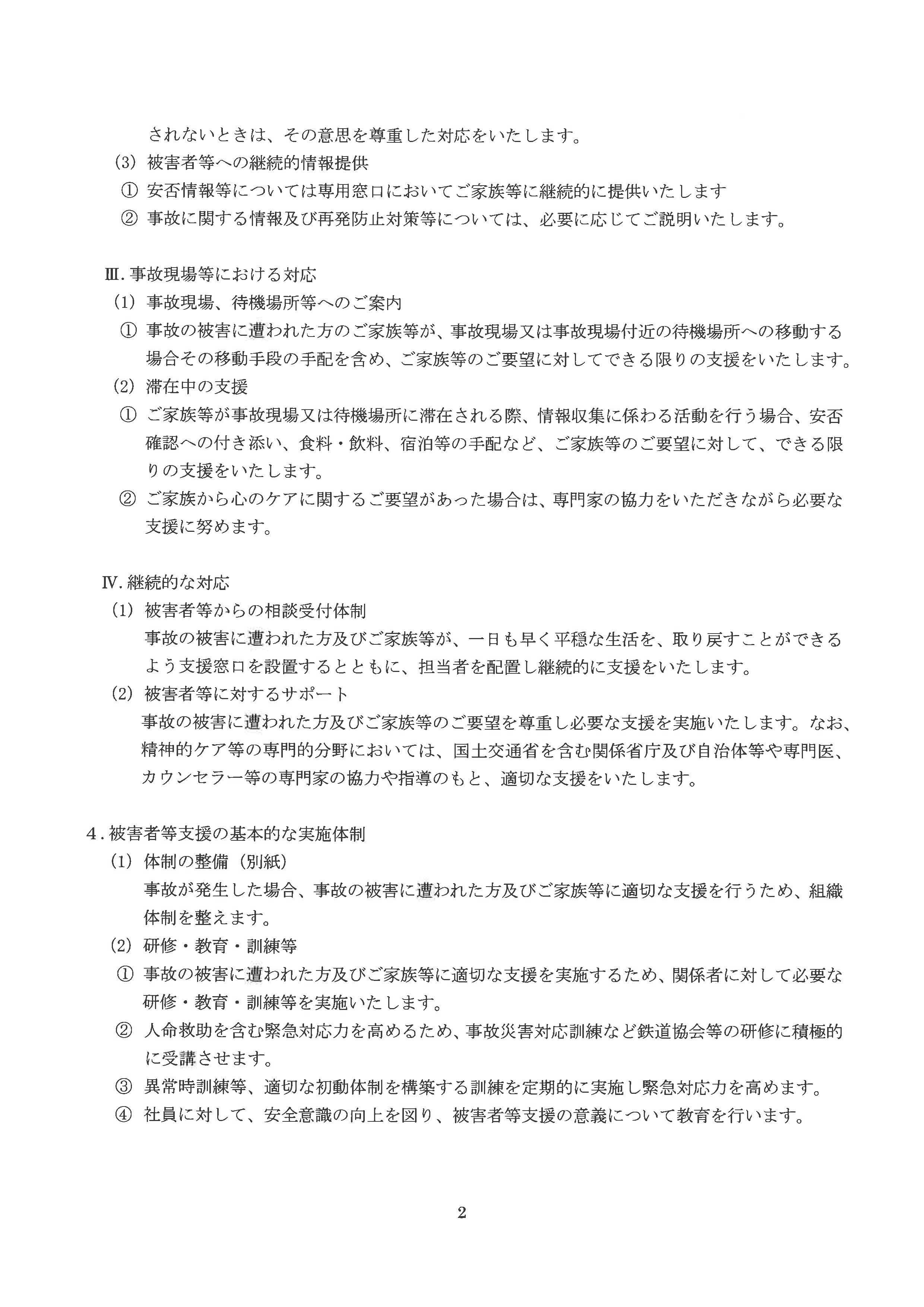 被害者等支援計画_ページ_3