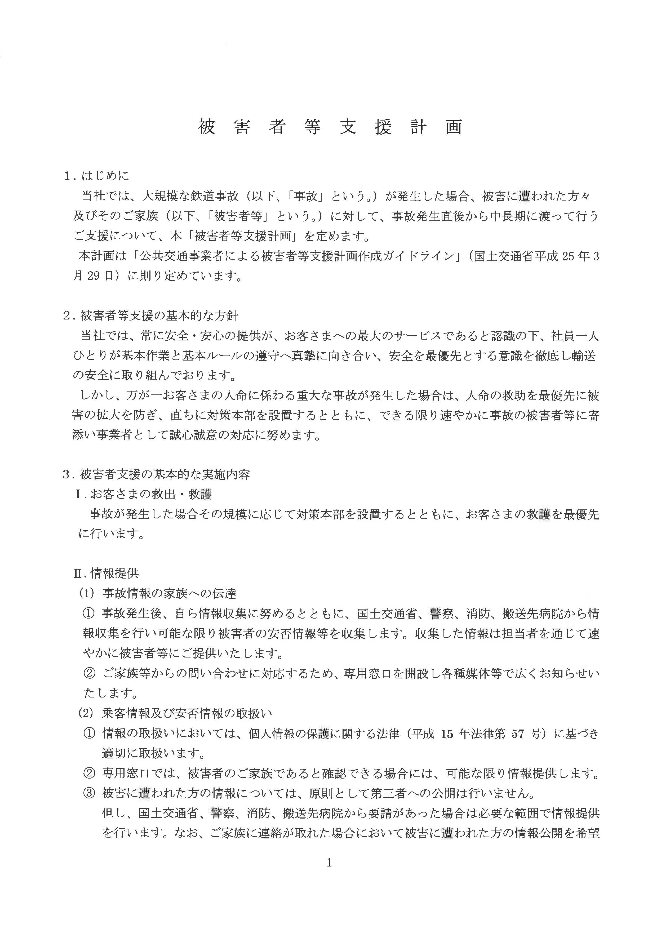 被害者等支援計画_ページ_2