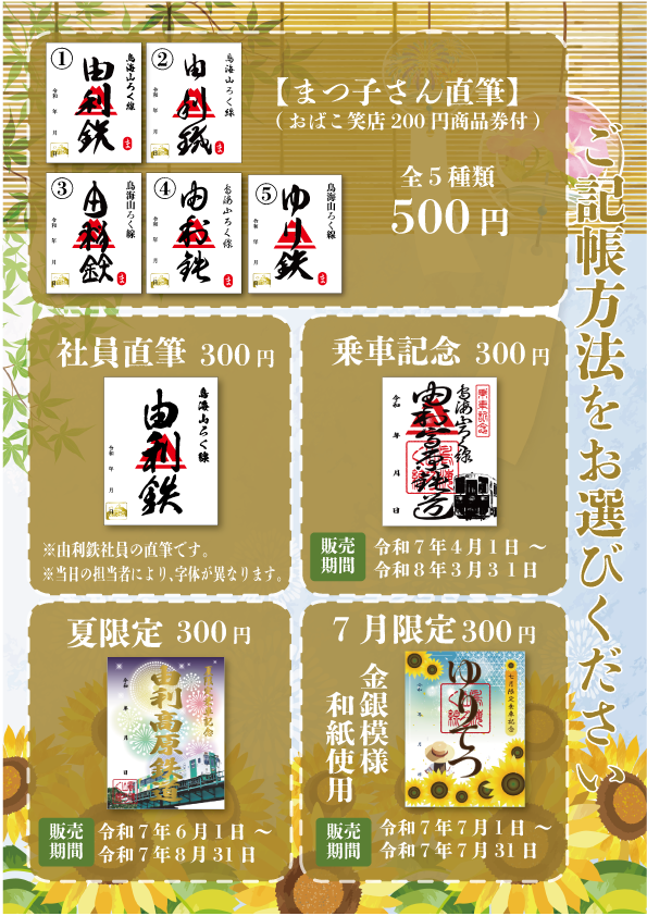 鉄印帳 | 鉄道の魅力 | 由利高原鉄道