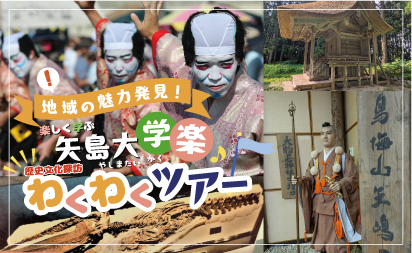 歴史文化探訪わくわくツアーイメージ