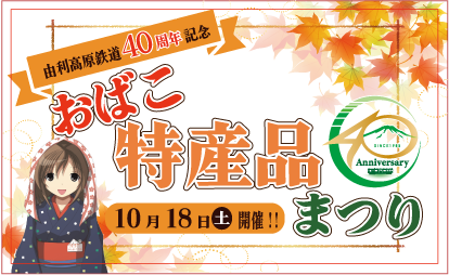 おばこ特産品まつりイメージ