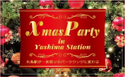 XmasParty in Yashima Stationイメージ
