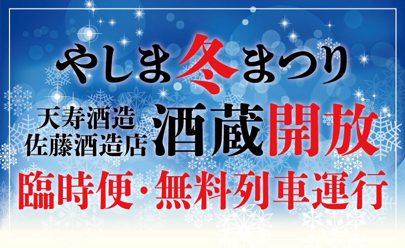 2/21㈯無料列車･臨時便運行のお知らせイメージ