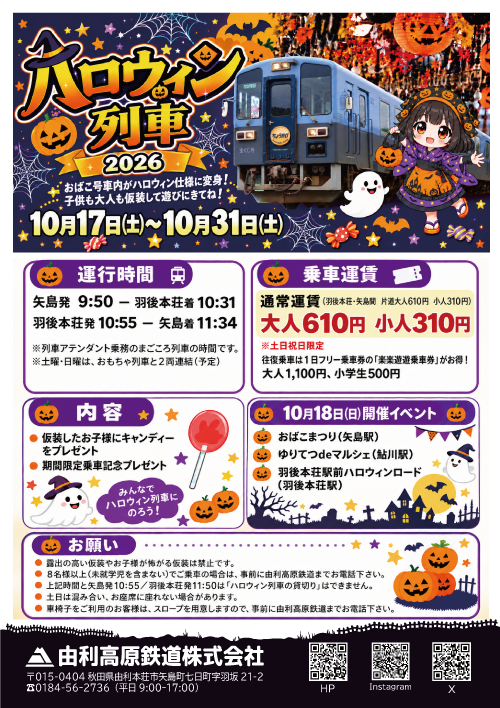 ハロウィン列車2026チラシ