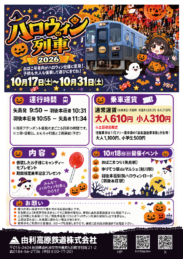 ハロウィン列車2026チラシ
